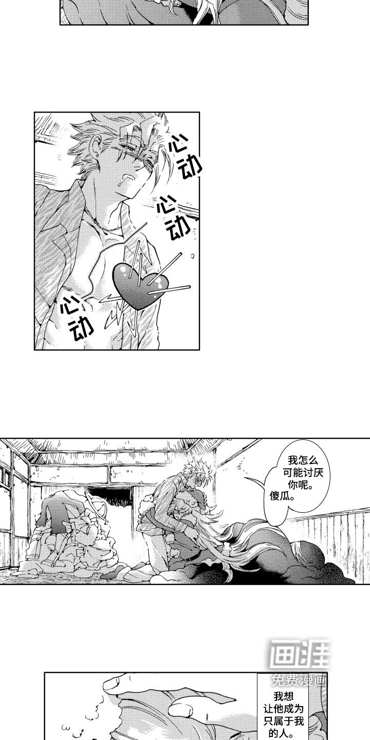 袭击我的怪物第11话图