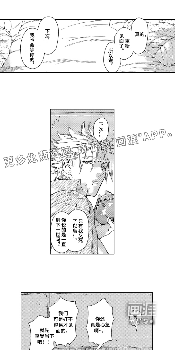 袭击我的怪物第18话图