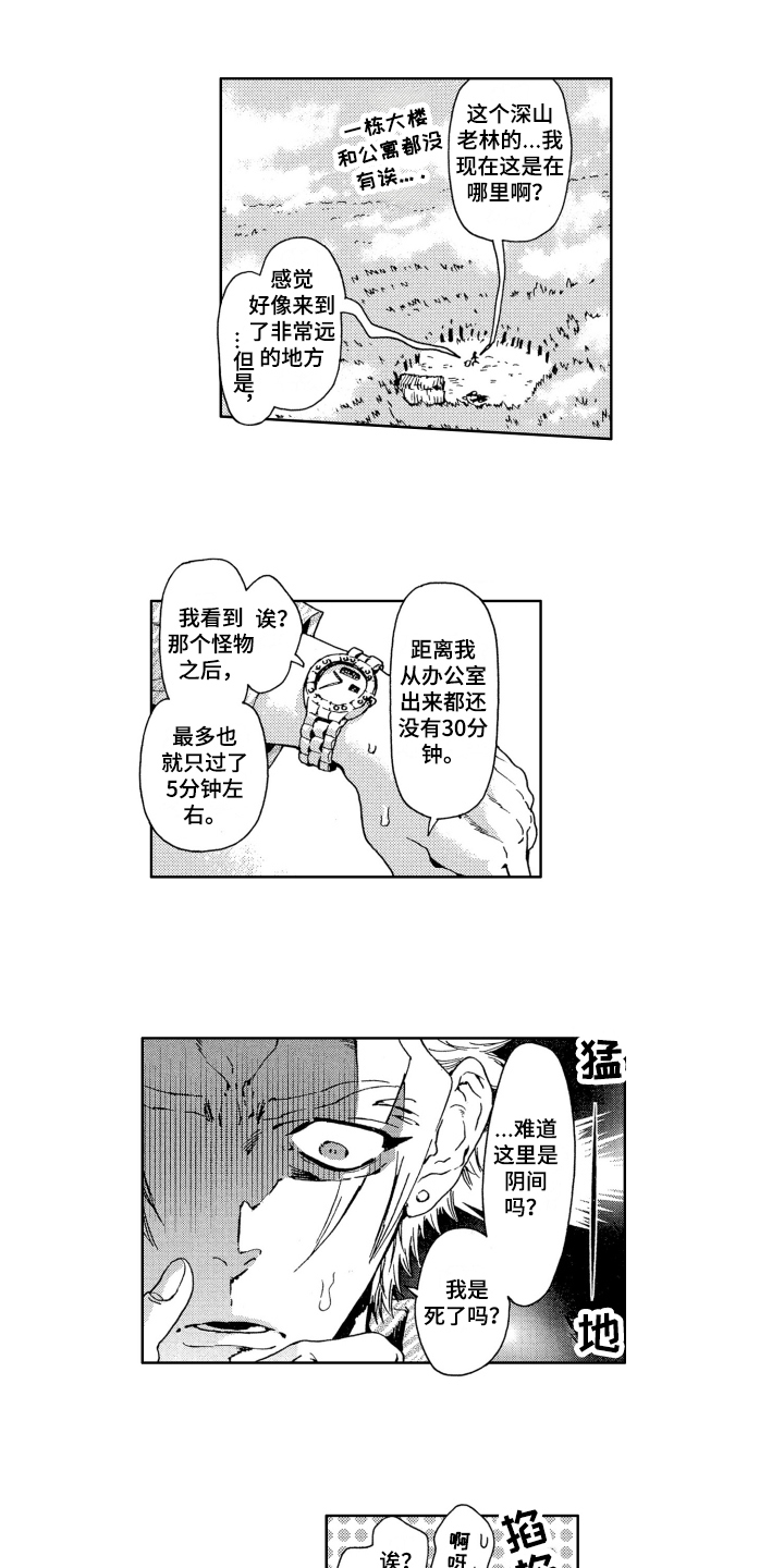 袭击我的怪物第3话图