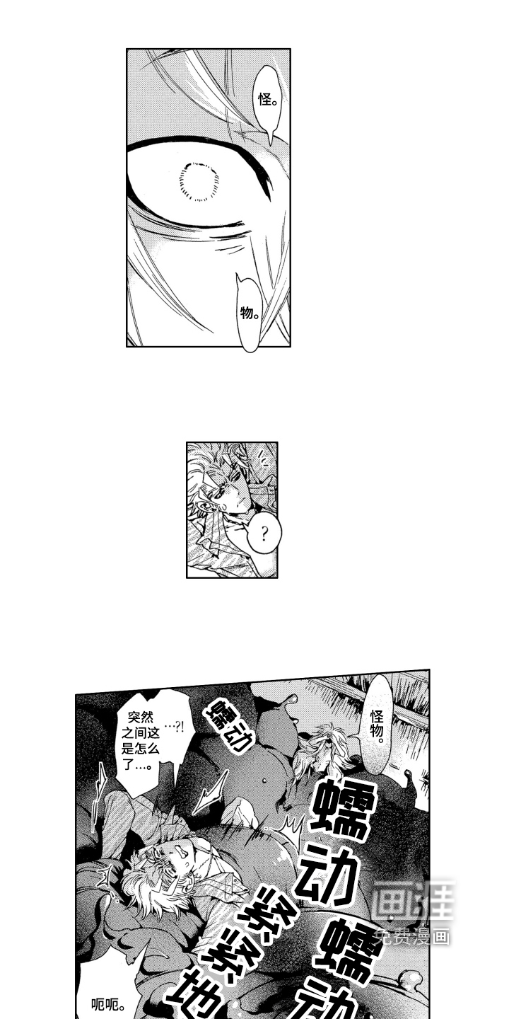 袭击我的怪物第4话图