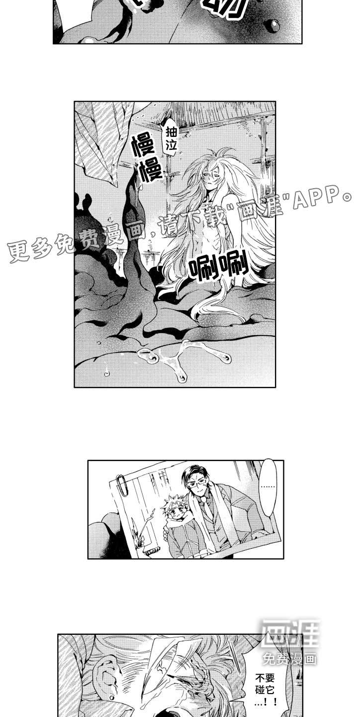 袭击我的怪物第4话图