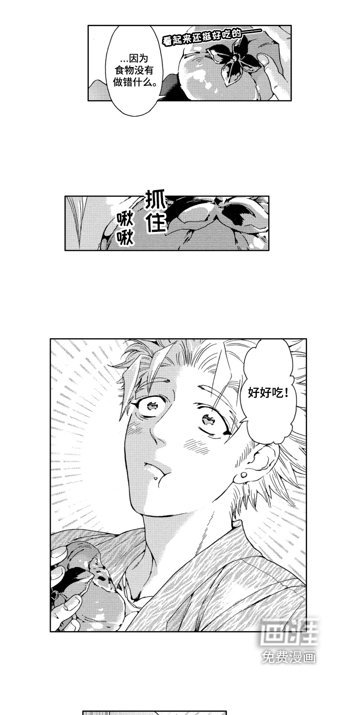 袭击我的怪物第5话图