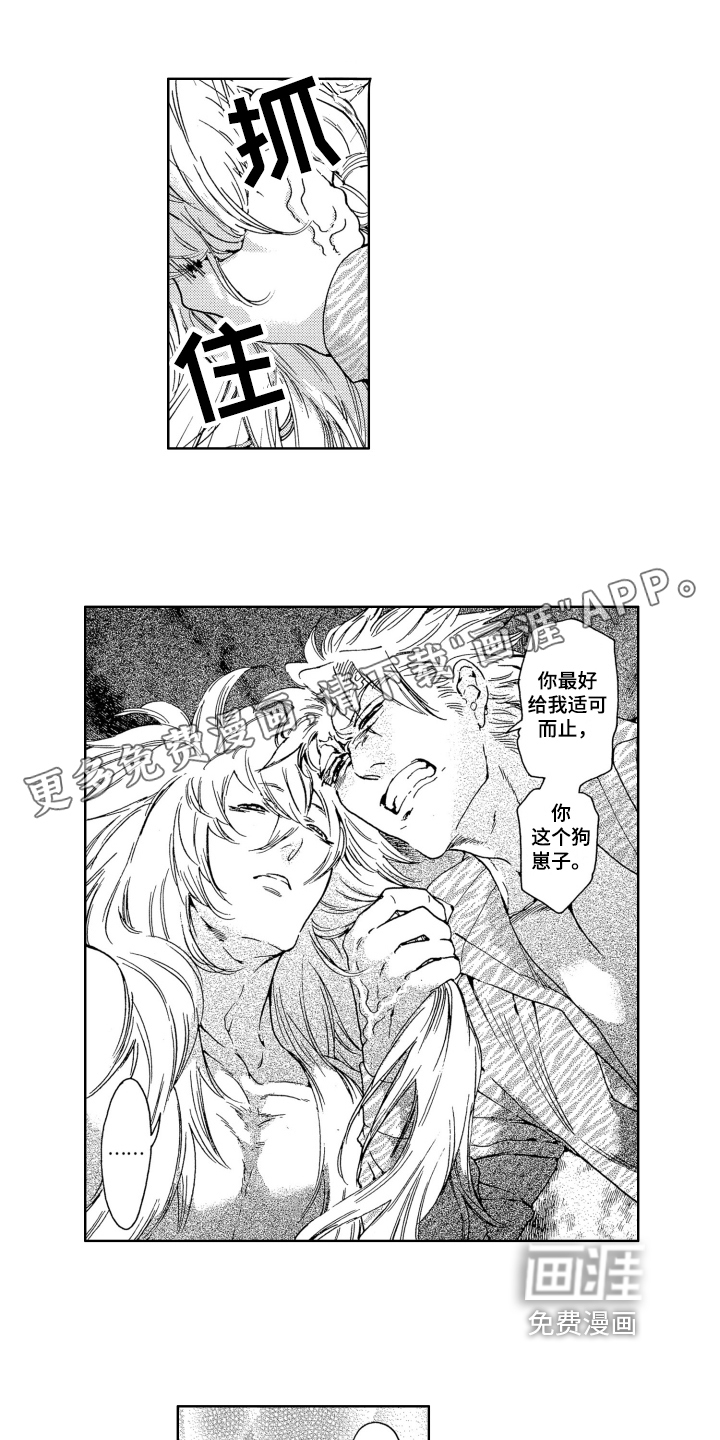 袭击我的怪物第7话图