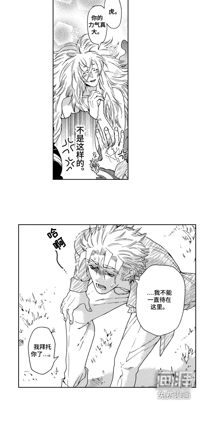 袭击我的怪物第7话图