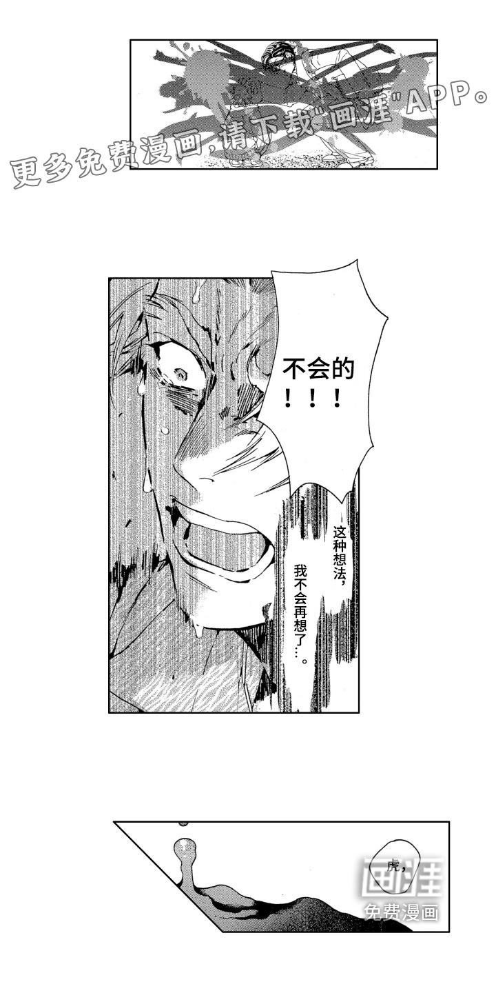 袭击我的怪物第8话图