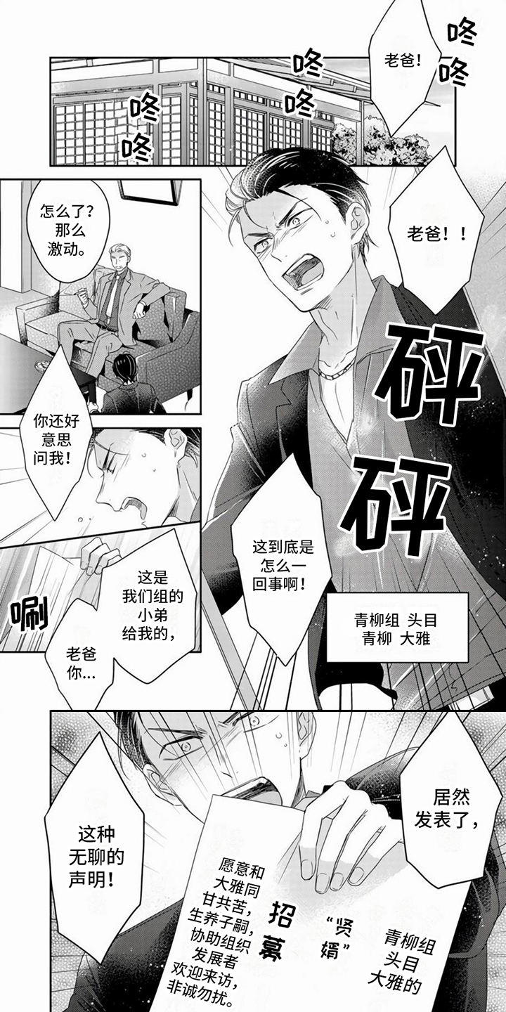 贤婿入门第1话图