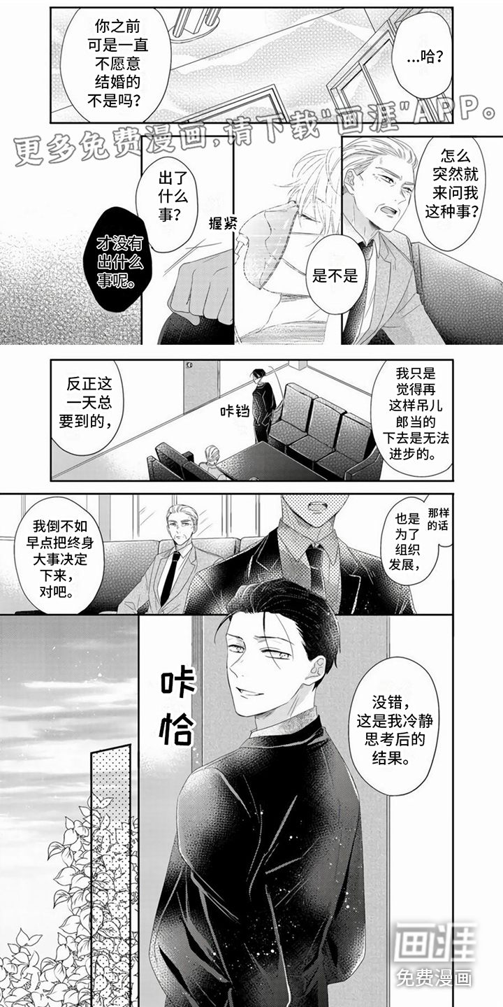 贤婿入门第13话图