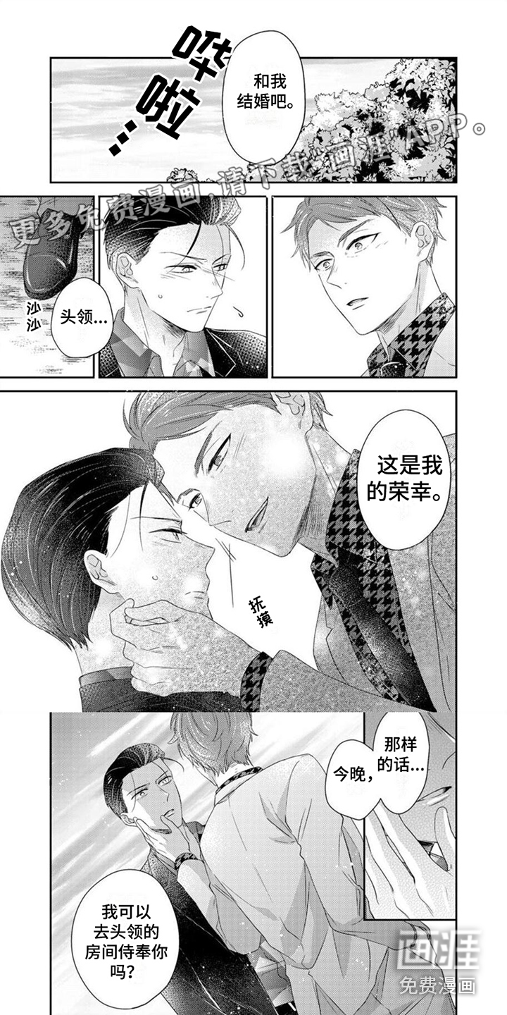 贤婿入门第14话图