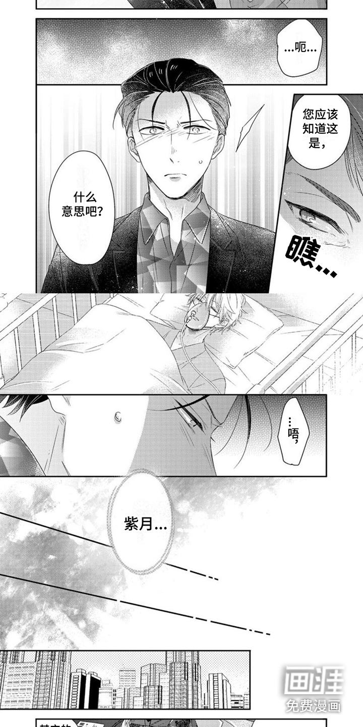 贤婿入门第14话图