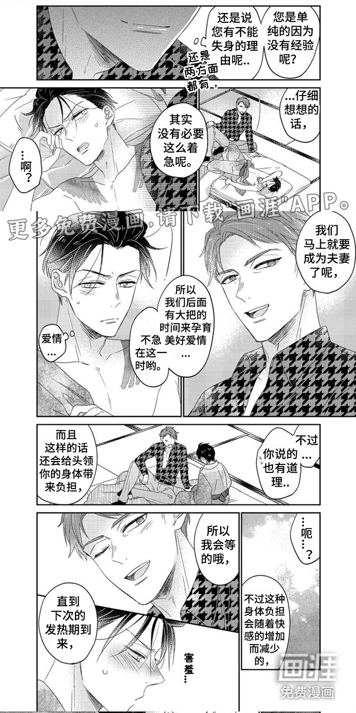 贤婿入门第17话图