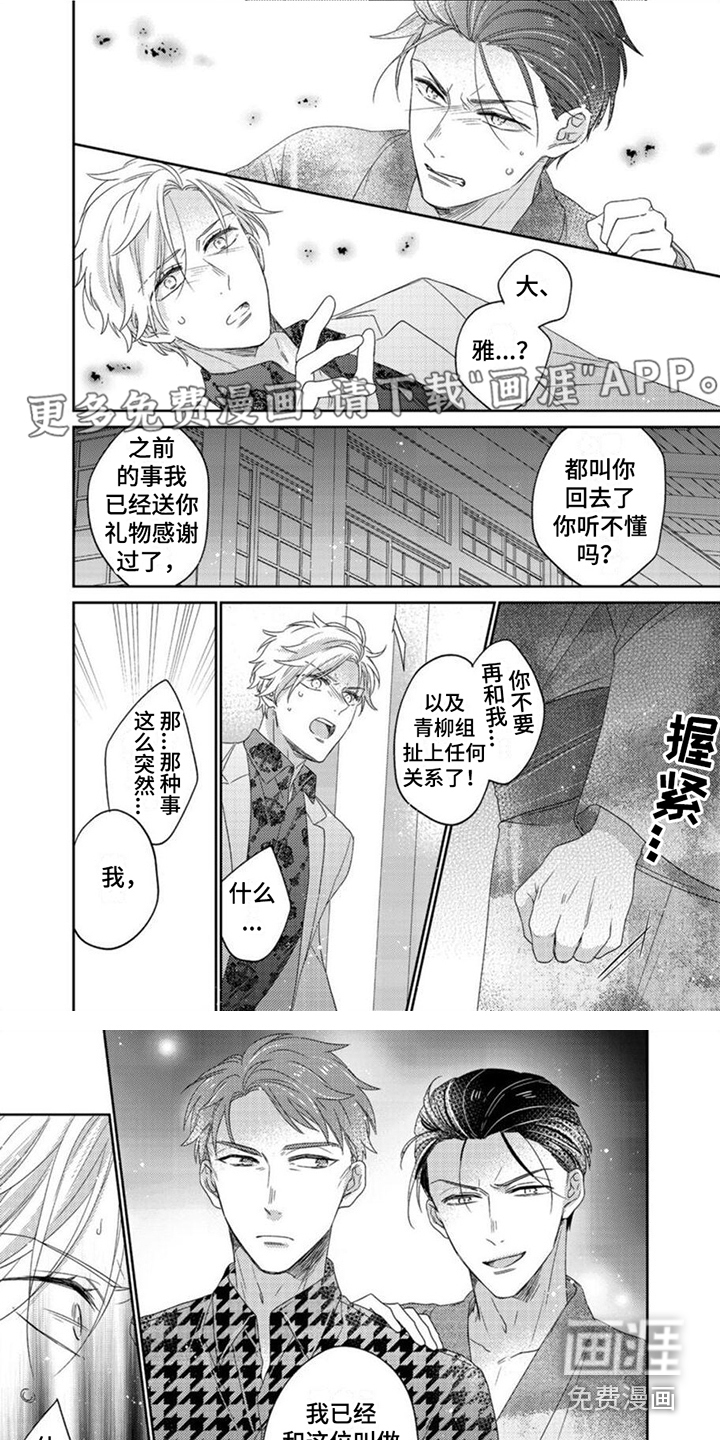 贤婿入门第18话图