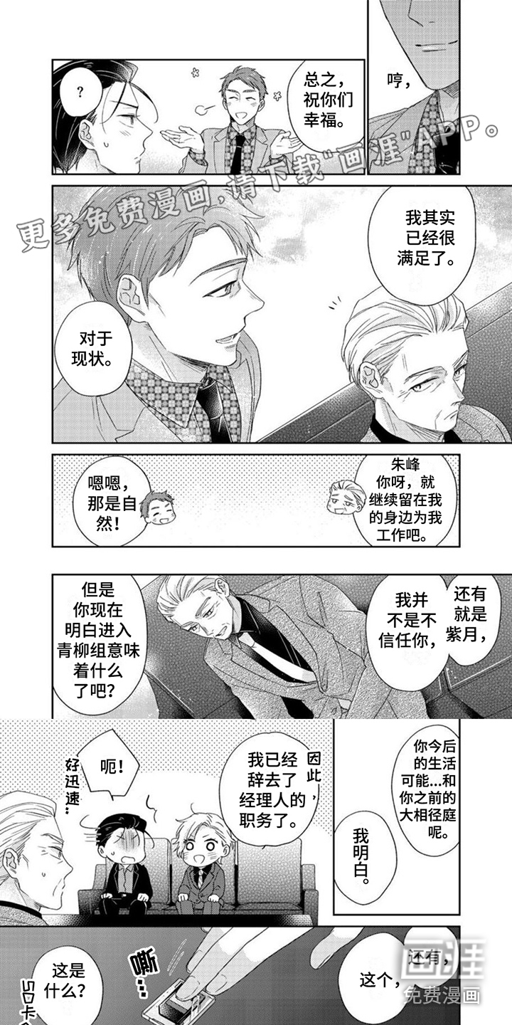 贤婿入门第22话图