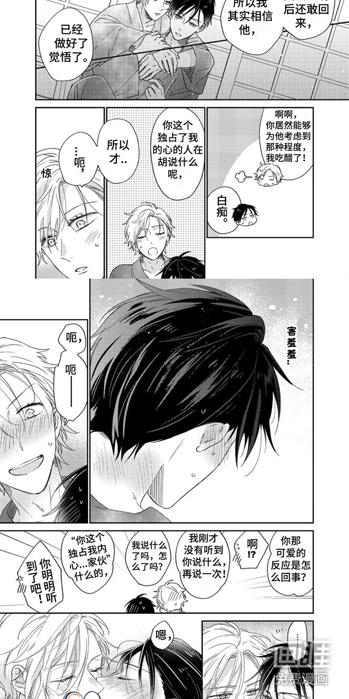 贤婿入门第23话图