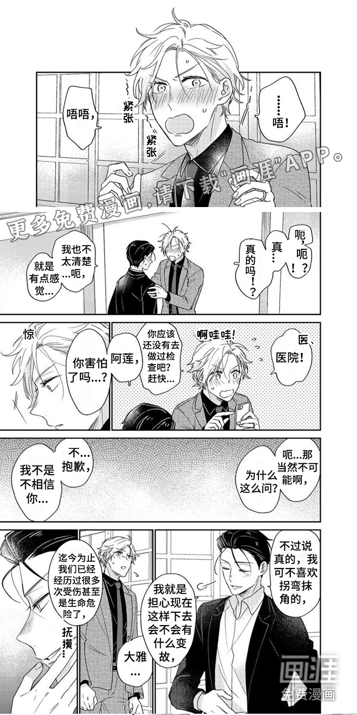 贤婿入门第25话图