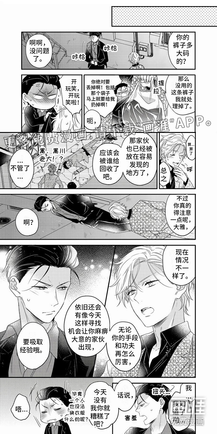 贤婿入门第5话图