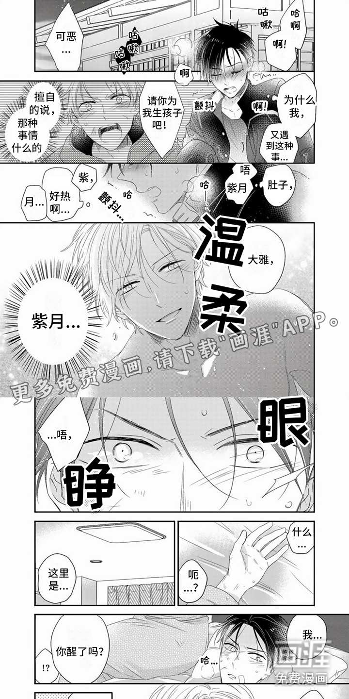 贤婿入门第8话图