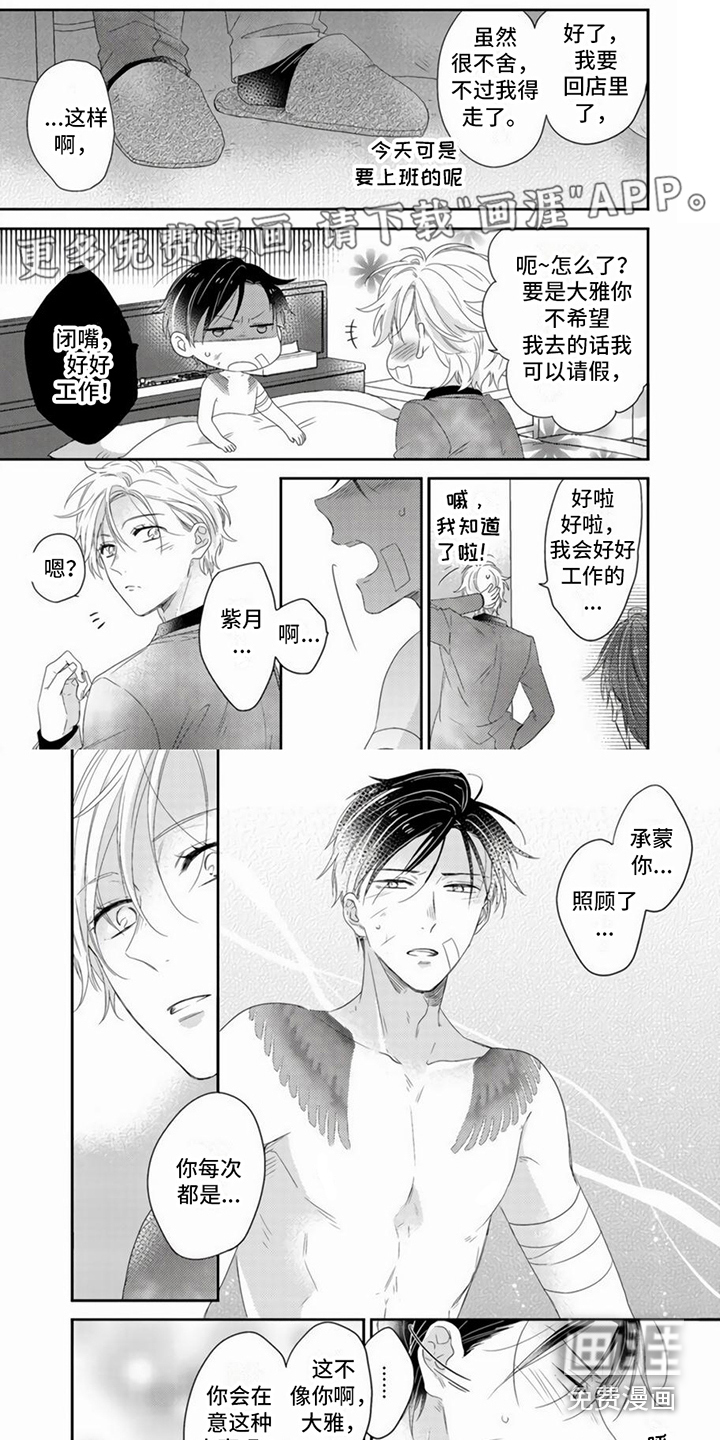 贤婿入门第9话图