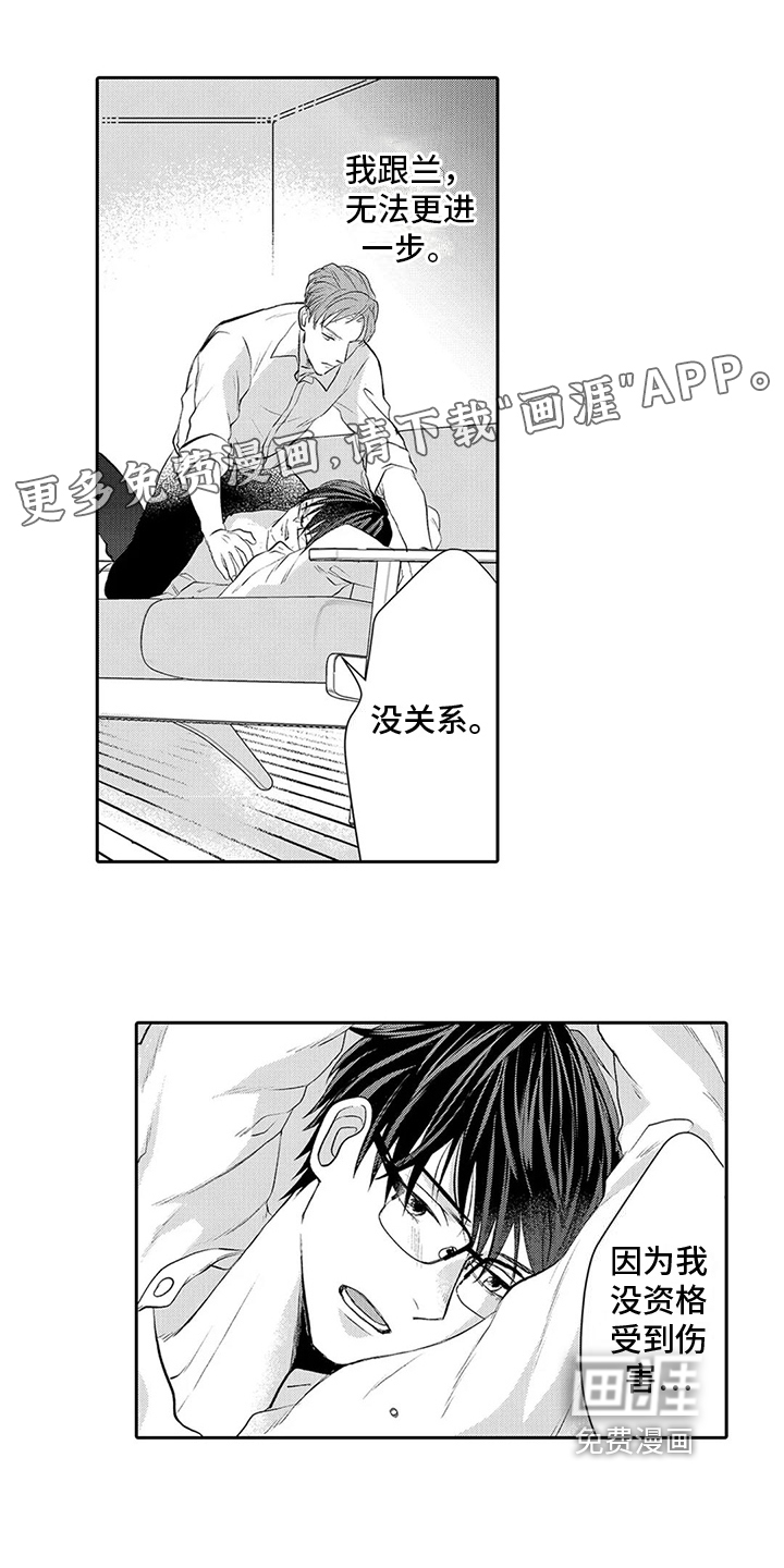 心灵落雨第14话图