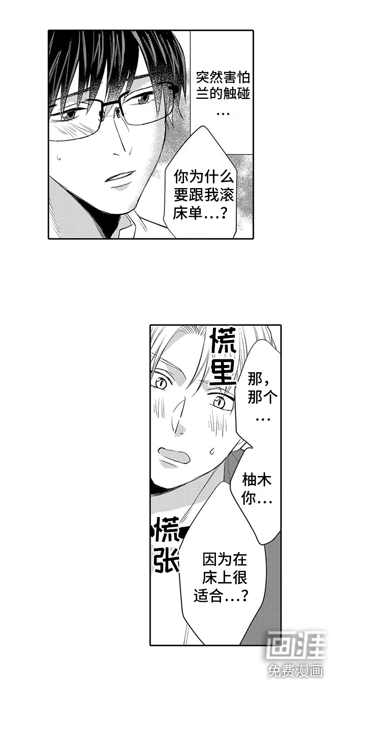 心灵落雨第16话图