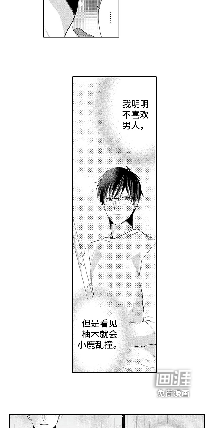 心灵落雨第17话图