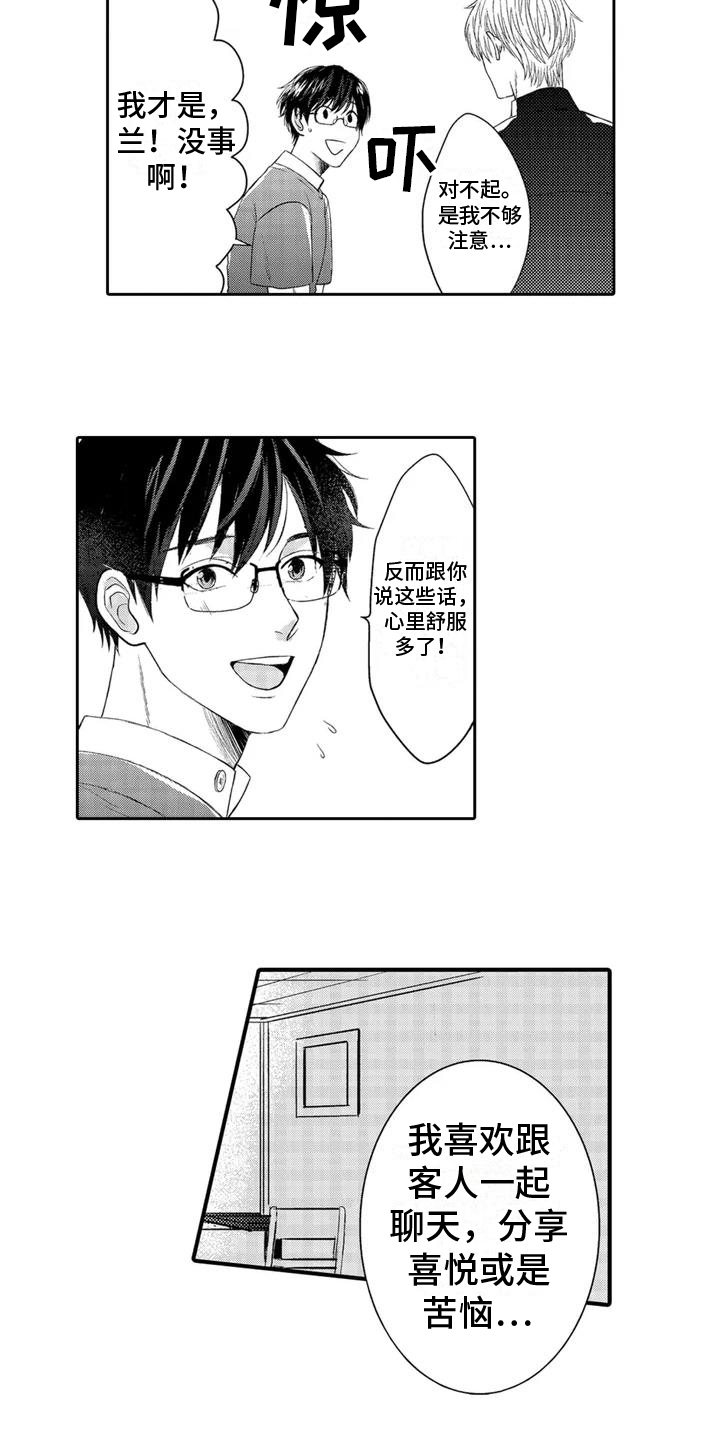 心灵落雨第2话图