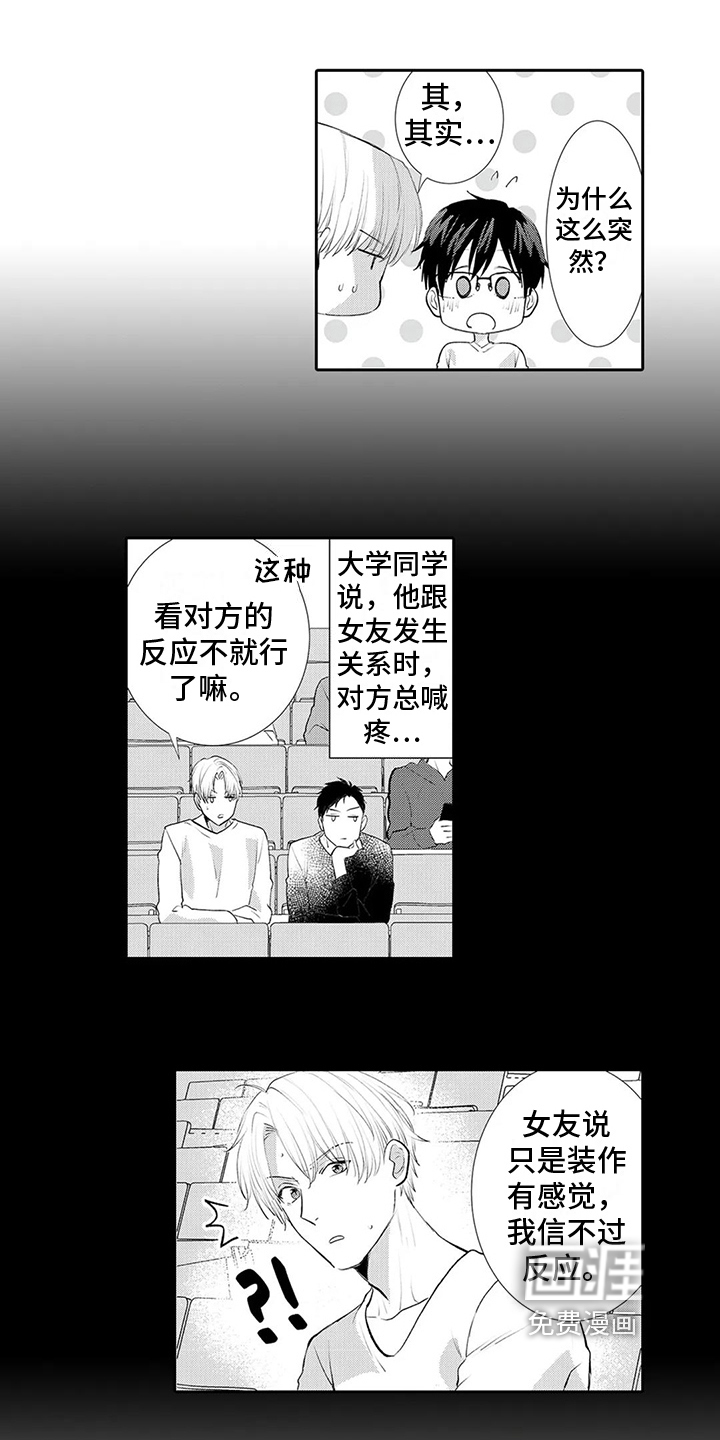 心灵落雨第23话图