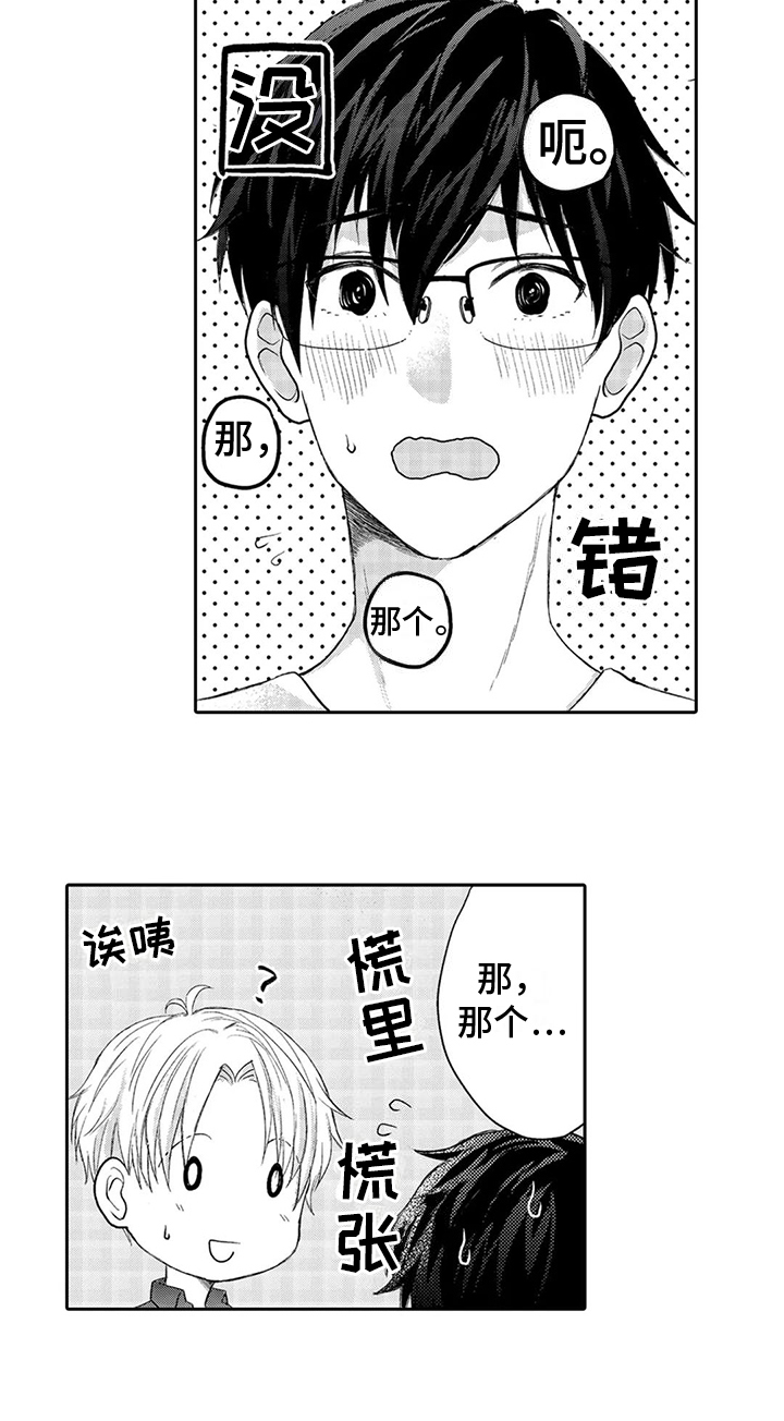 心灵落雨第3话图