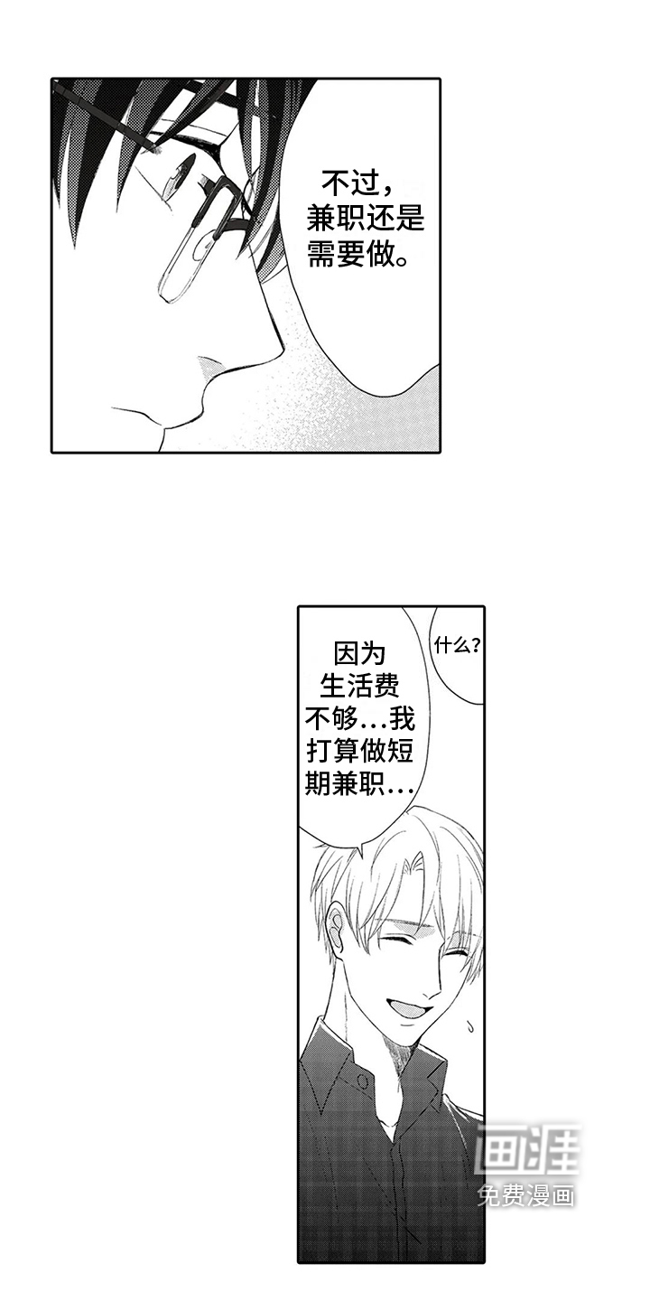 心灵落雨第5话图