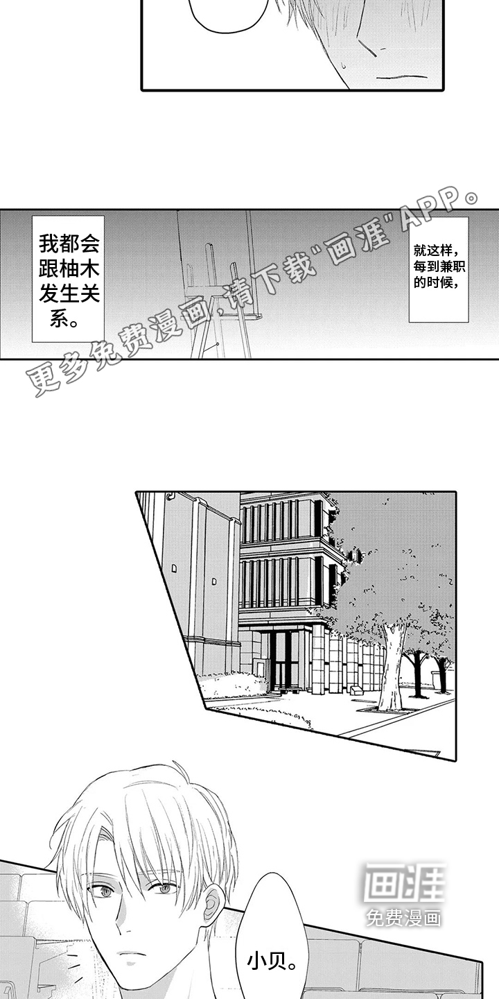 心灵落雨第7话图