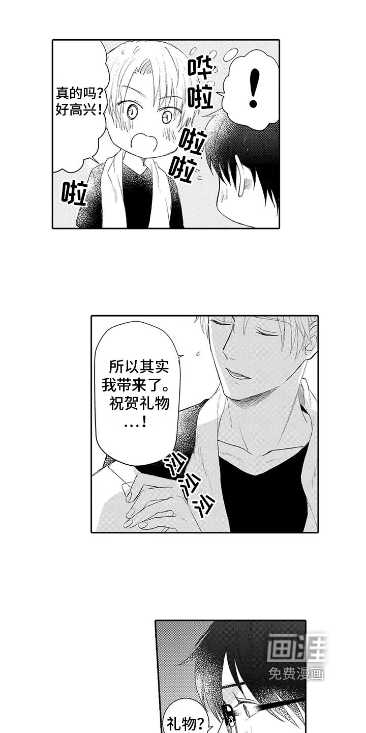 心灵落雨第8话图