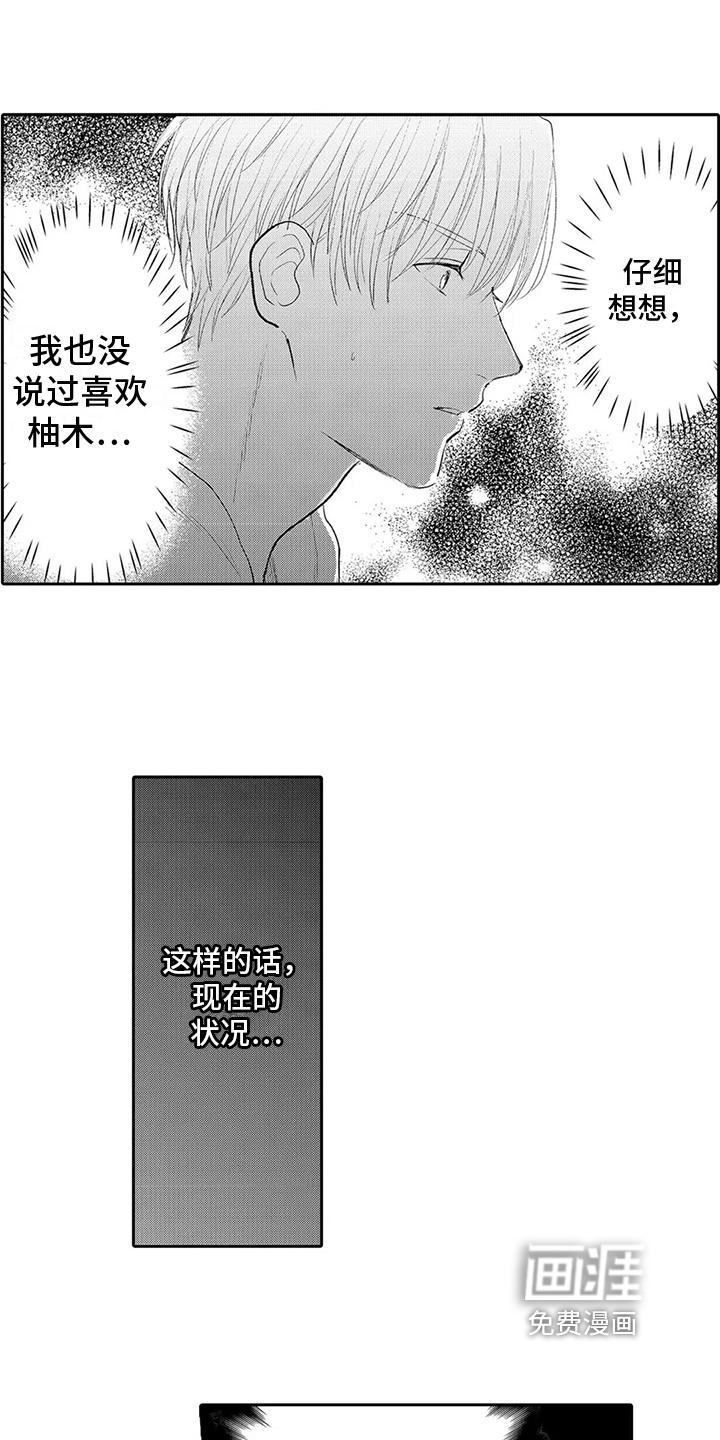 心灵落雨第8话图