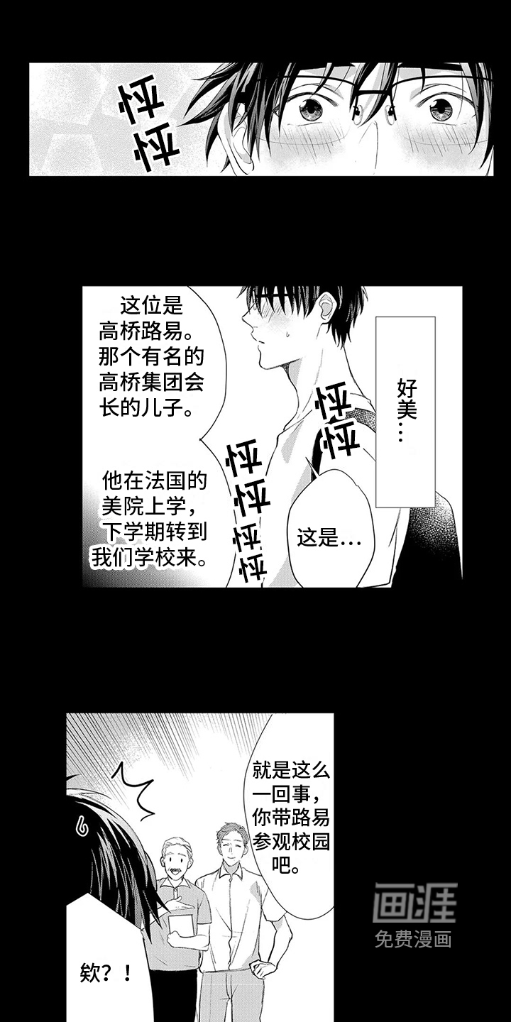 心灵落雨第9话图