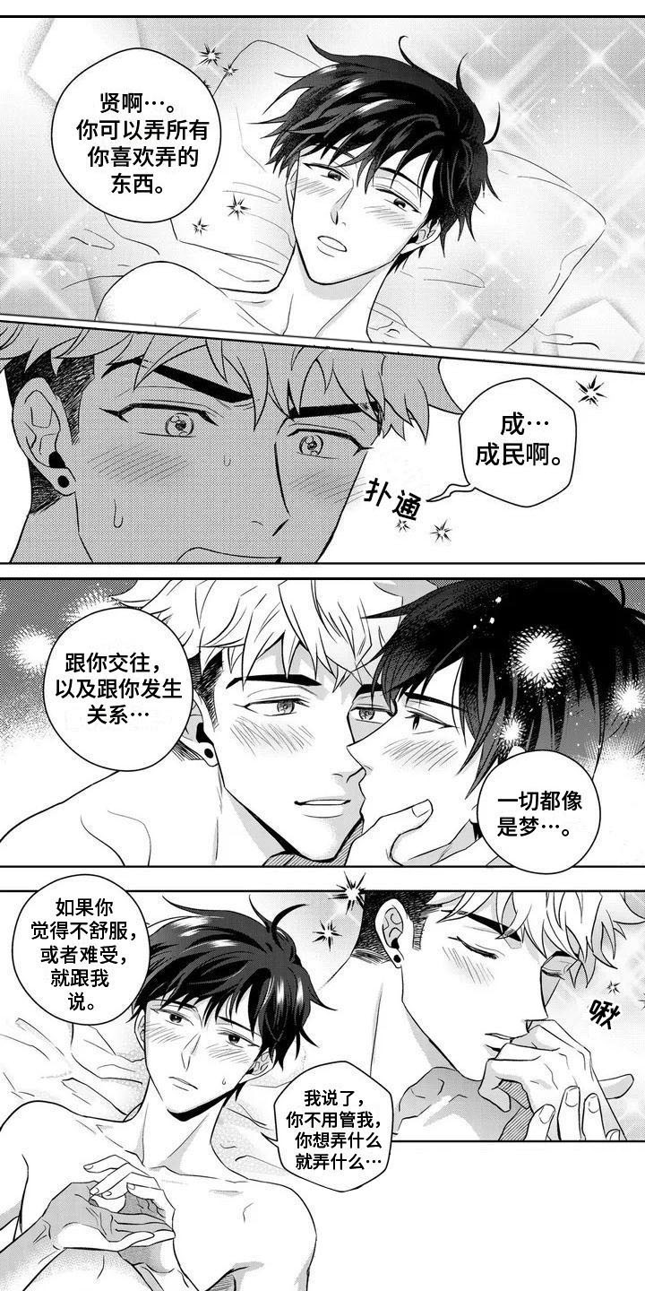 驯服新主人第1话图