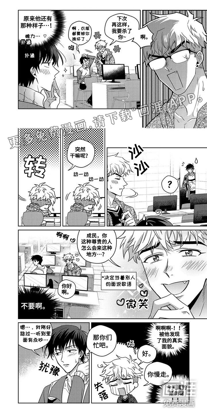 驯服新主人第10话图