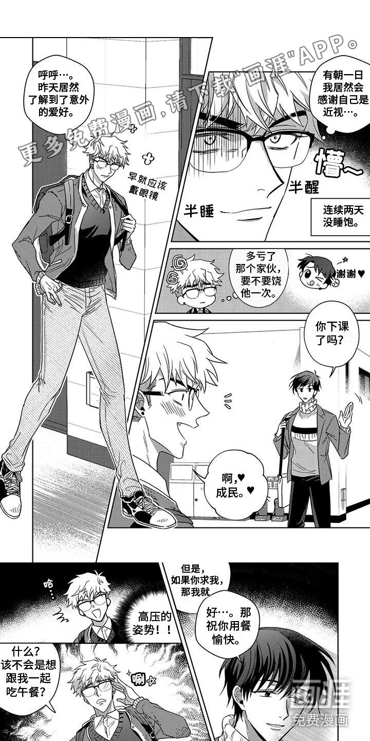 驯服新主人第11话图