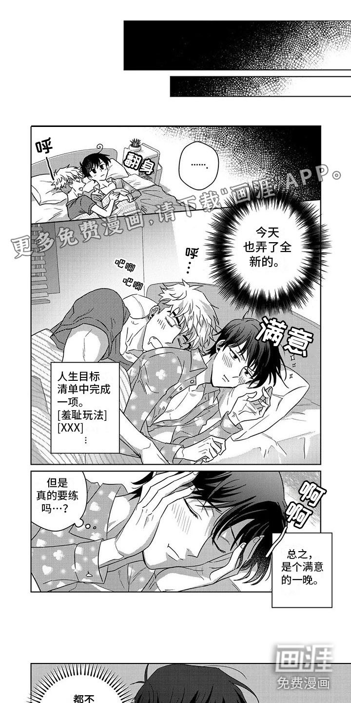 驯服新主人第12话图