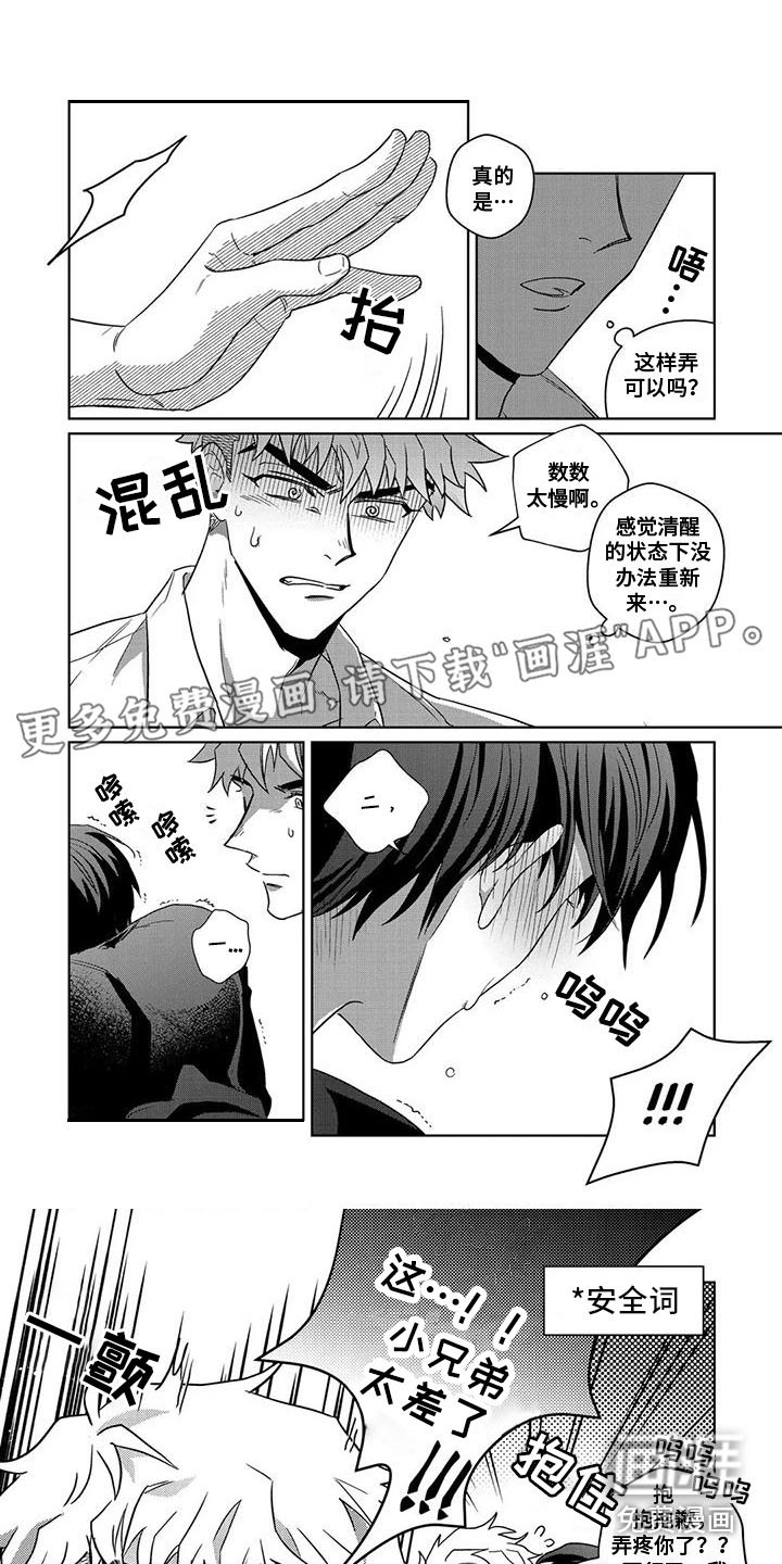 驯服新主人第13话图