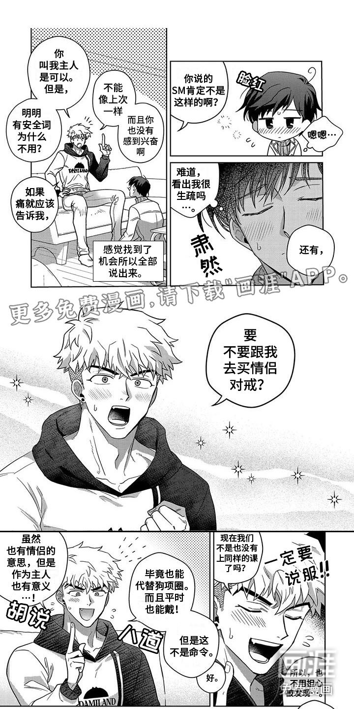 驯服新主人第14话图