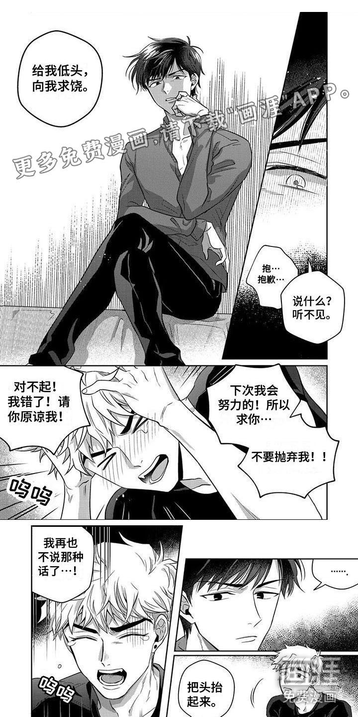 驯服新主人第4话图