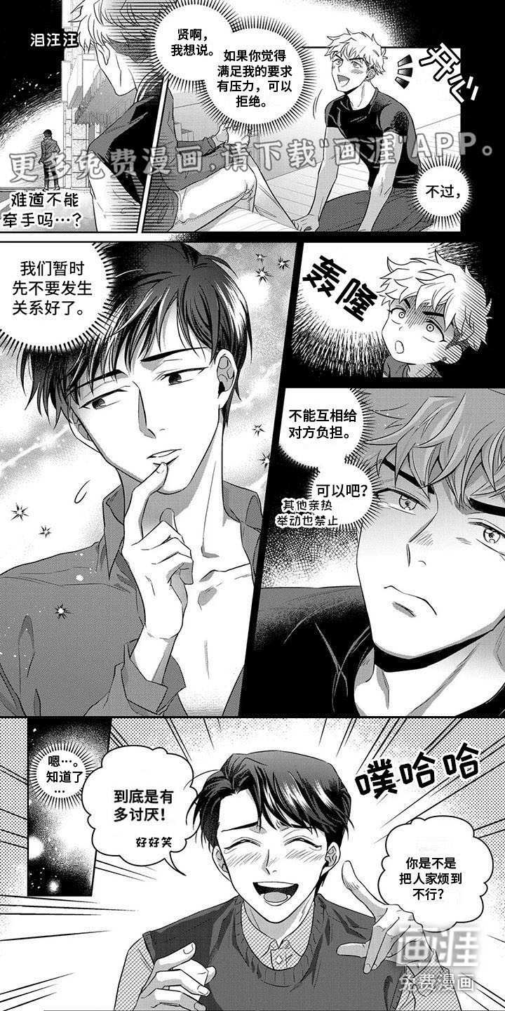 驯服新主人第5话图