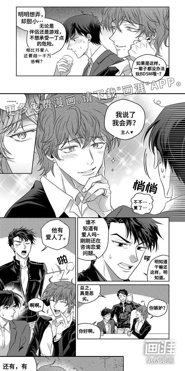 驯服新主人第6话图