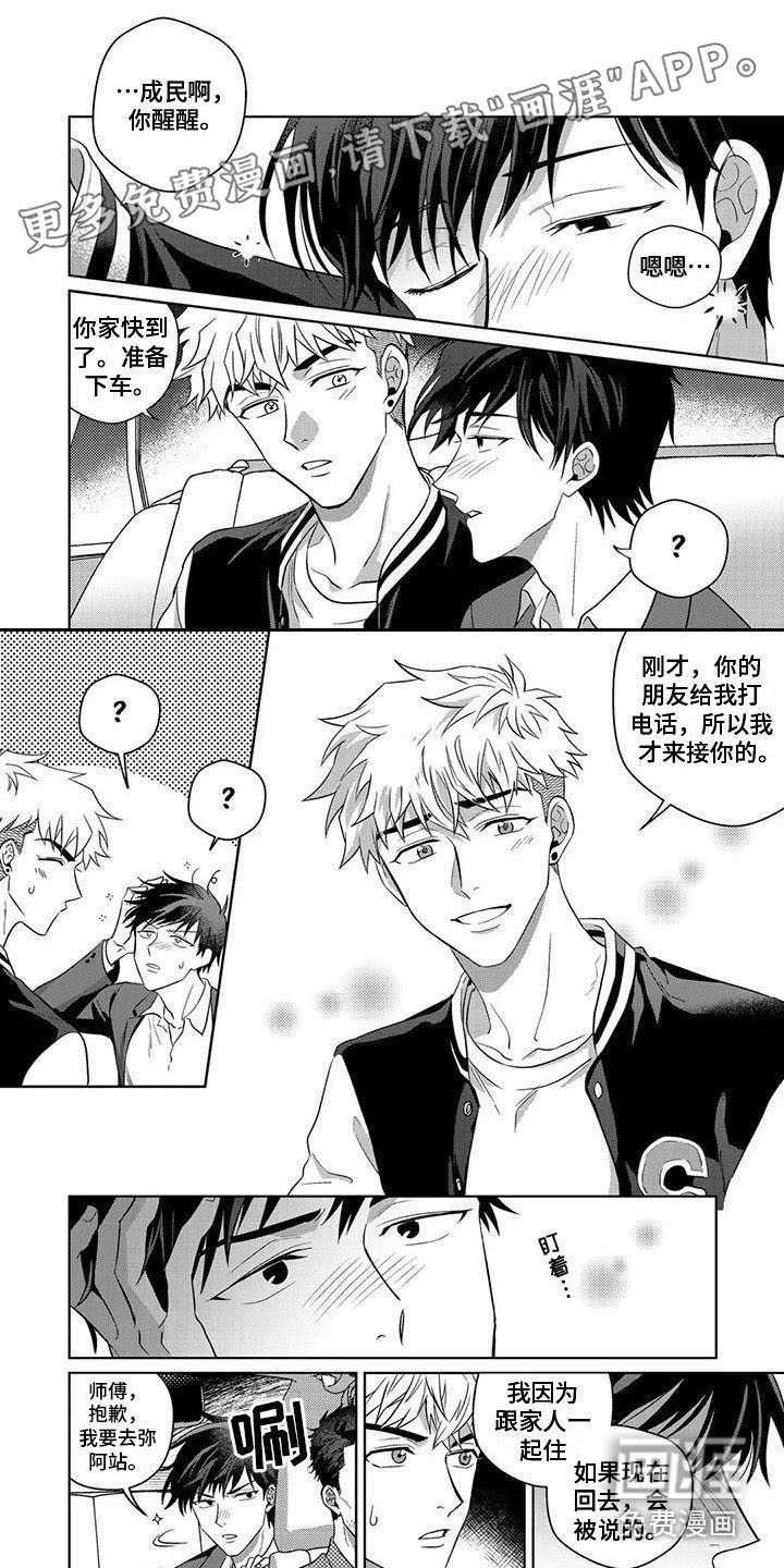 驯服新主人第7话图