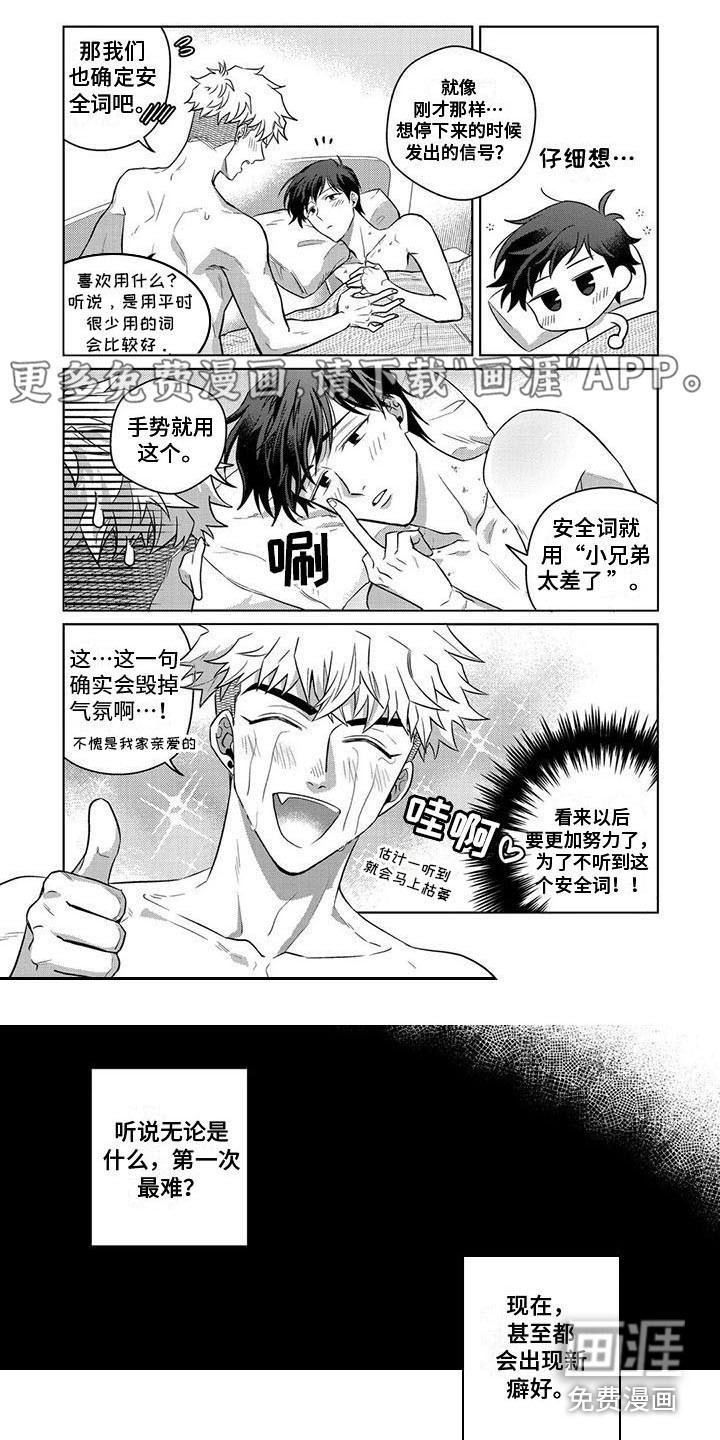 驯服新主人第8话图