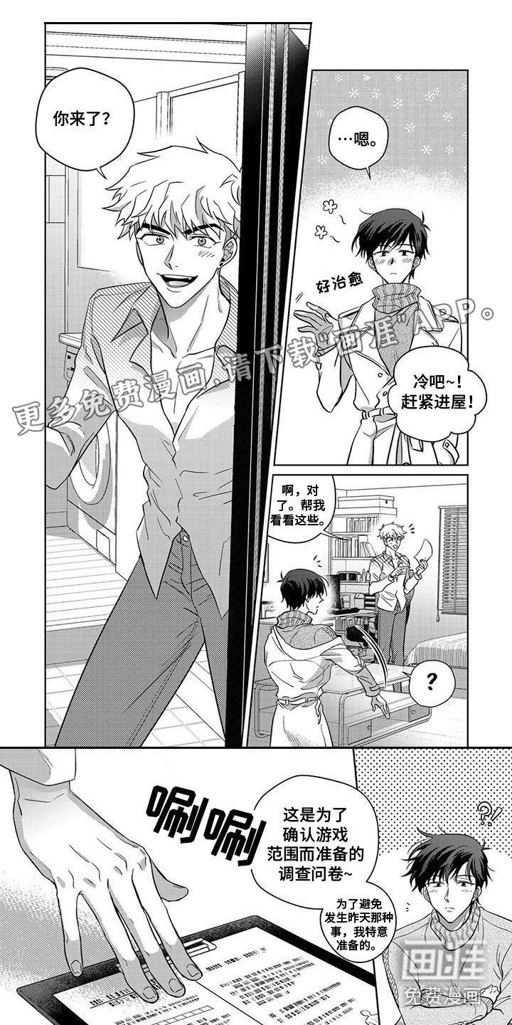 驯服新主人第9话图