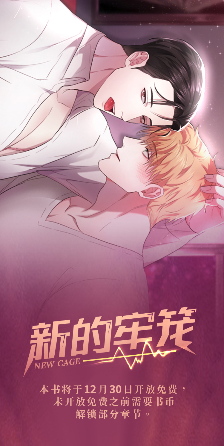 新的牢笼第1话图