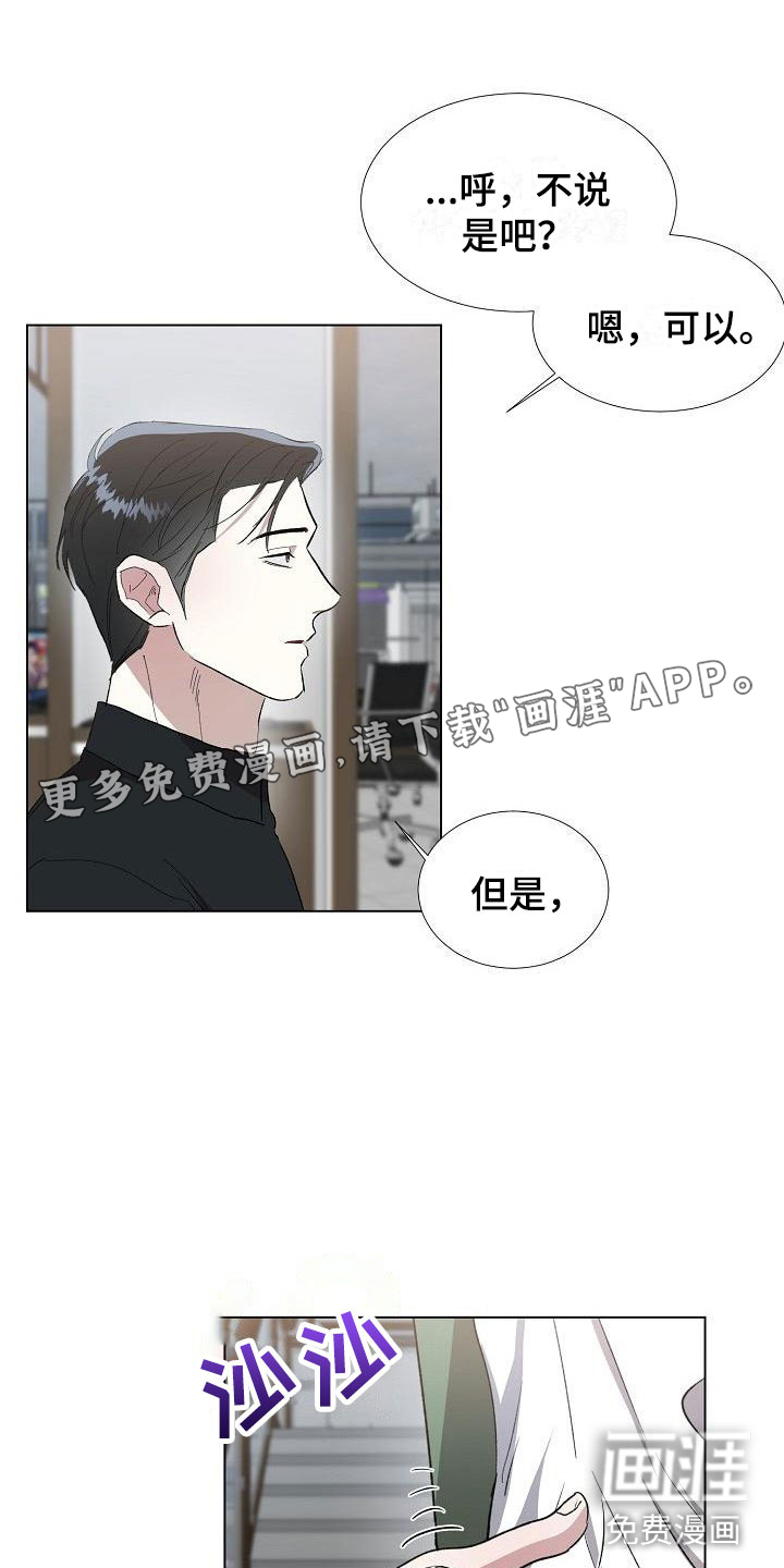 新的牢笼第13话图