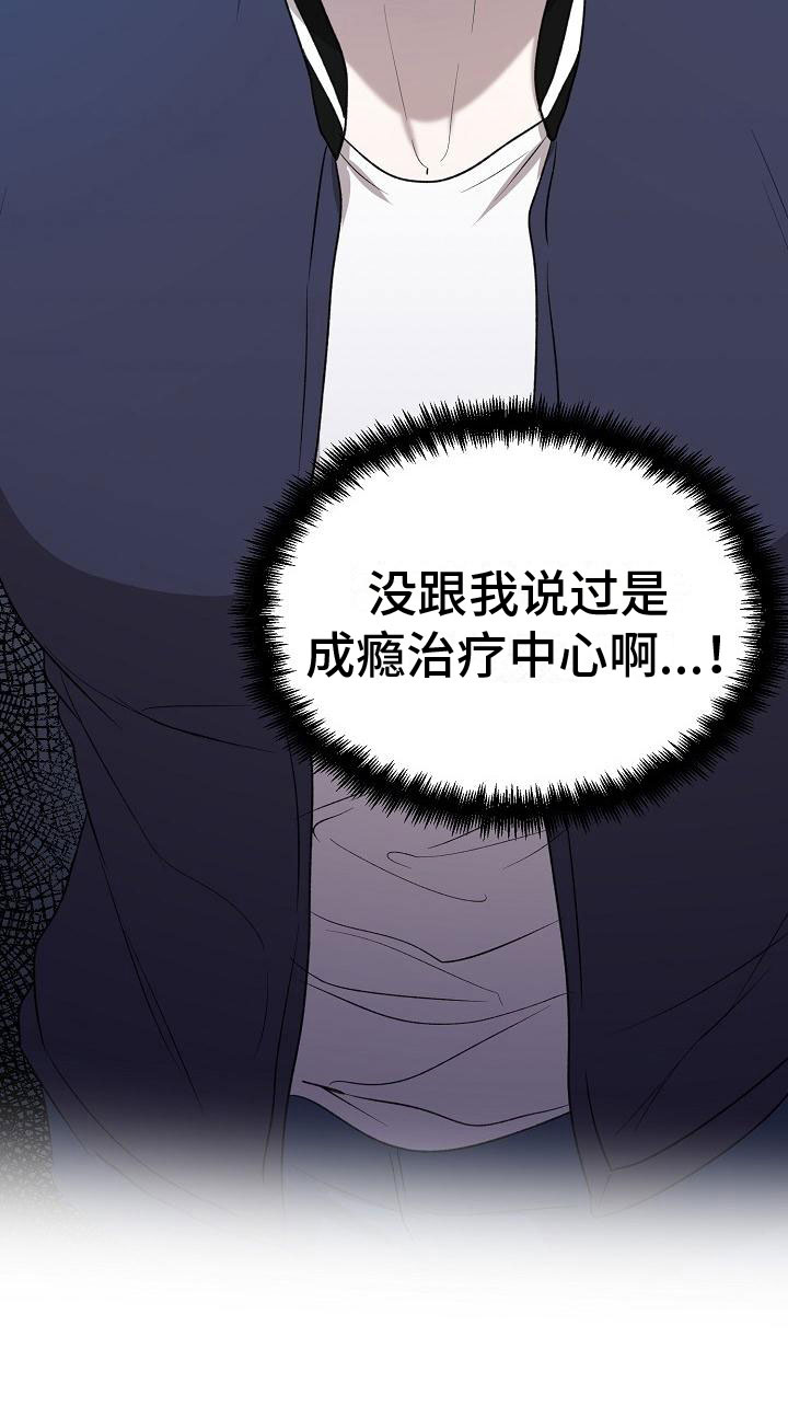 新的牢笼第2话图