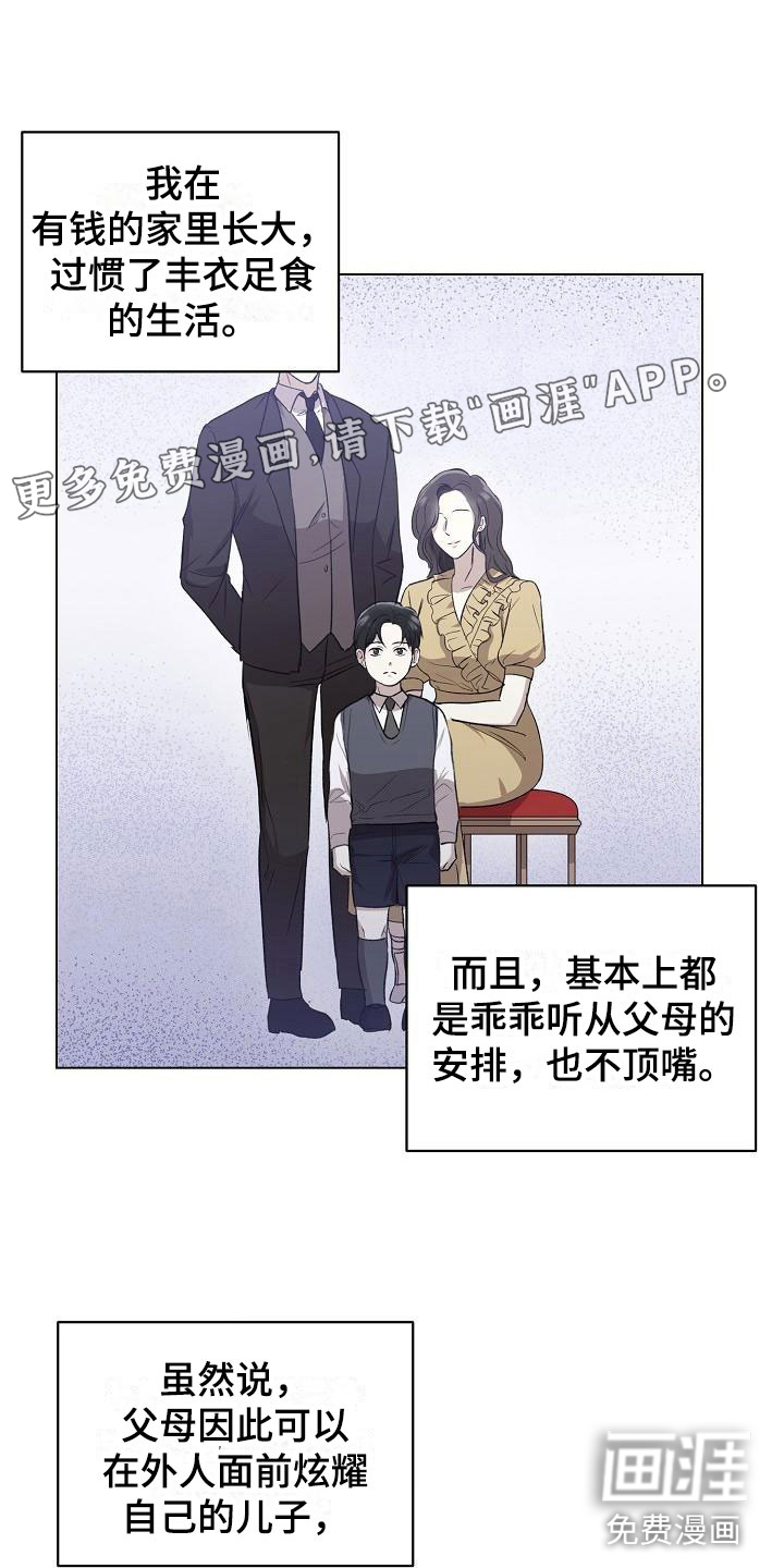 新的牢笼第8话图