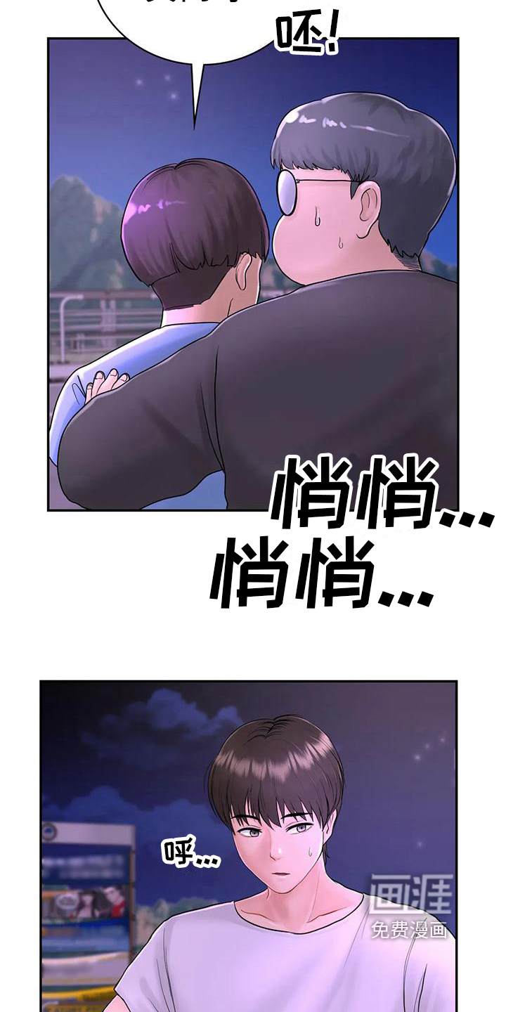 夏天的民宿漫画-图5