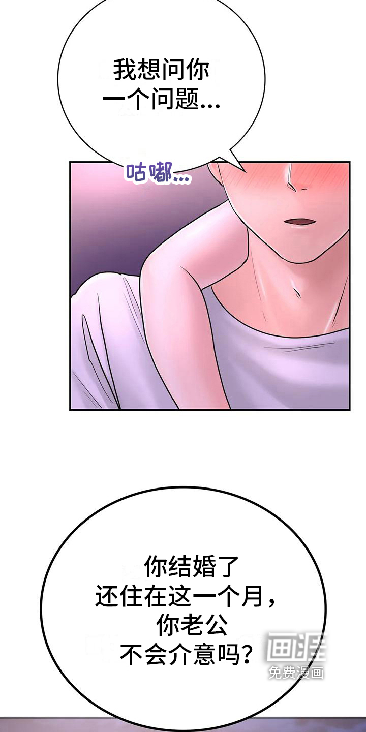 夏天的民宿漫画-图17